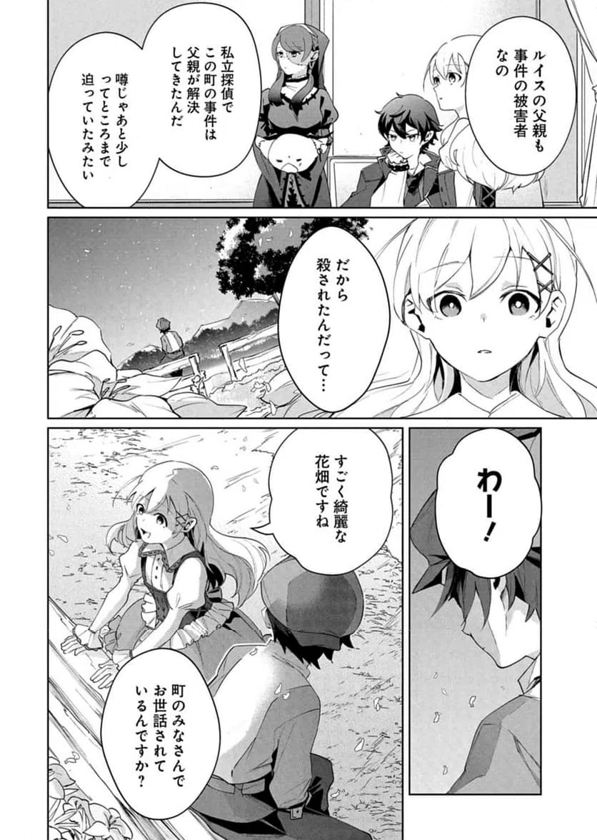 ページ 12 — 第1話