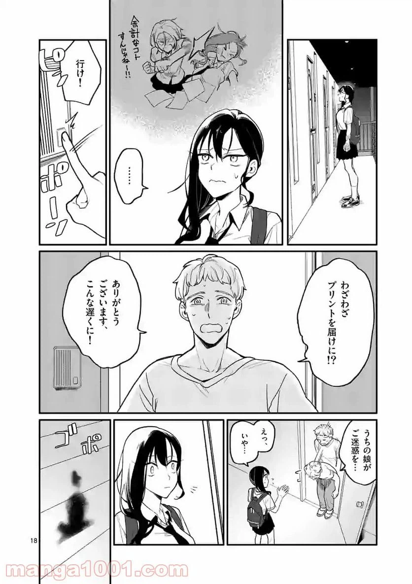 ページ 18 — 第6話