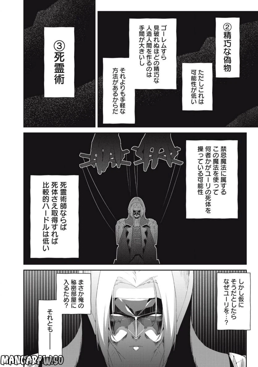 ページ 8 — 第27話