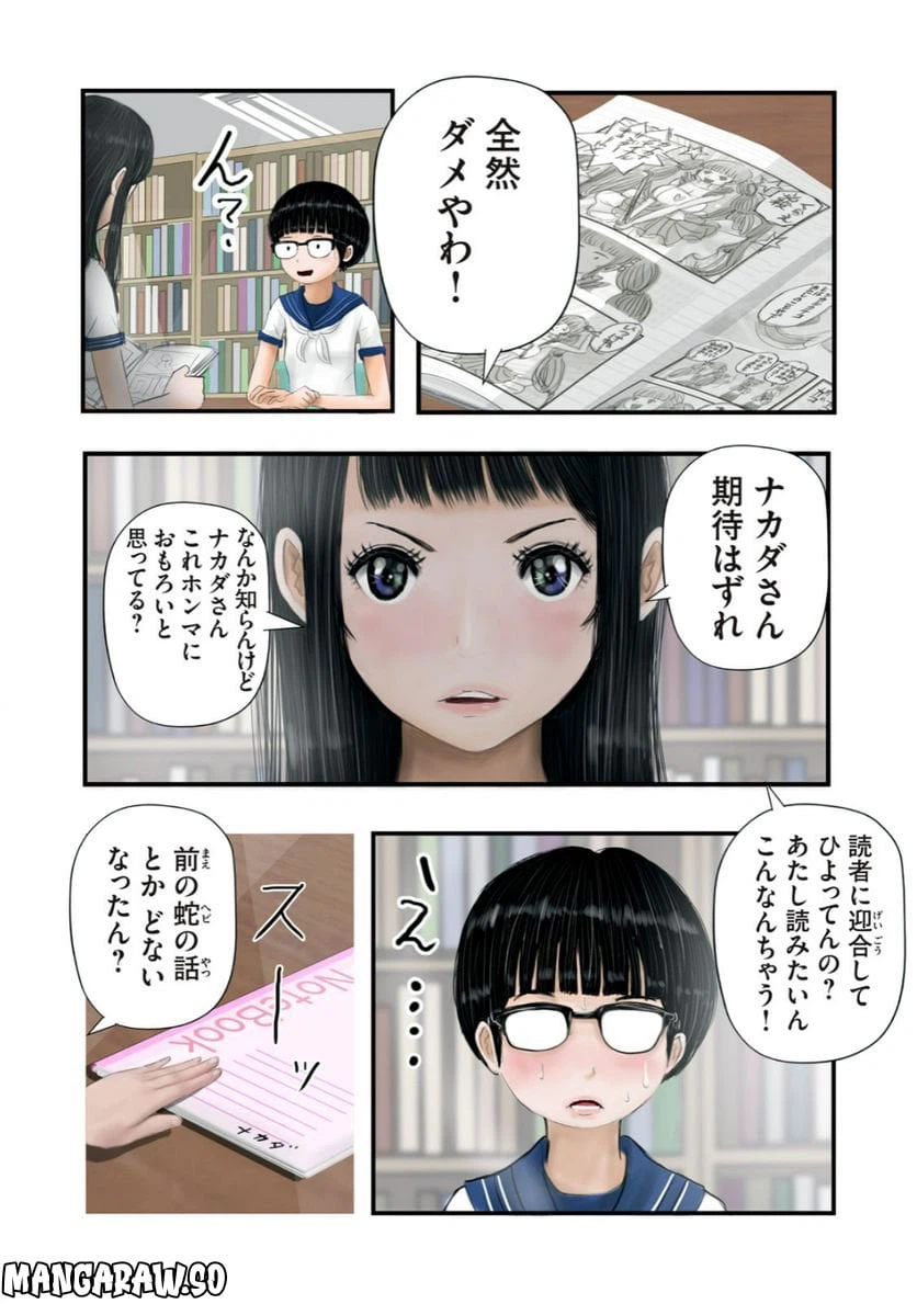 ページ 4 — 第11話