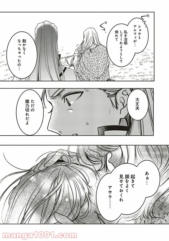 ページ 8 — 第10.2話