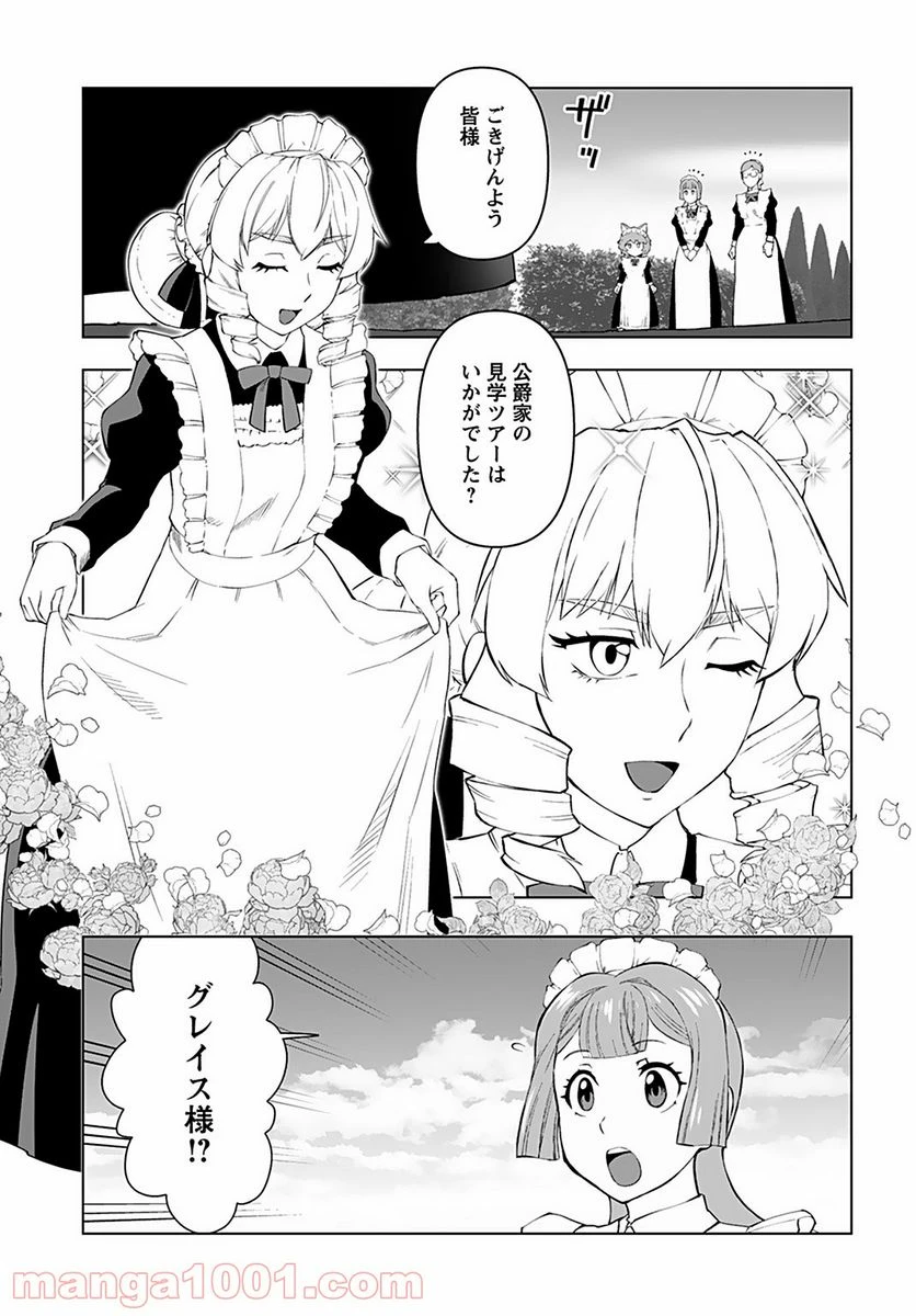 ページ 19 — 第17話
