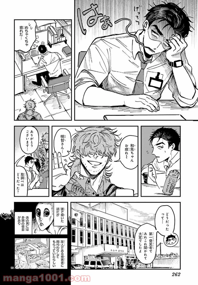 ページ 9 — 第1.4話