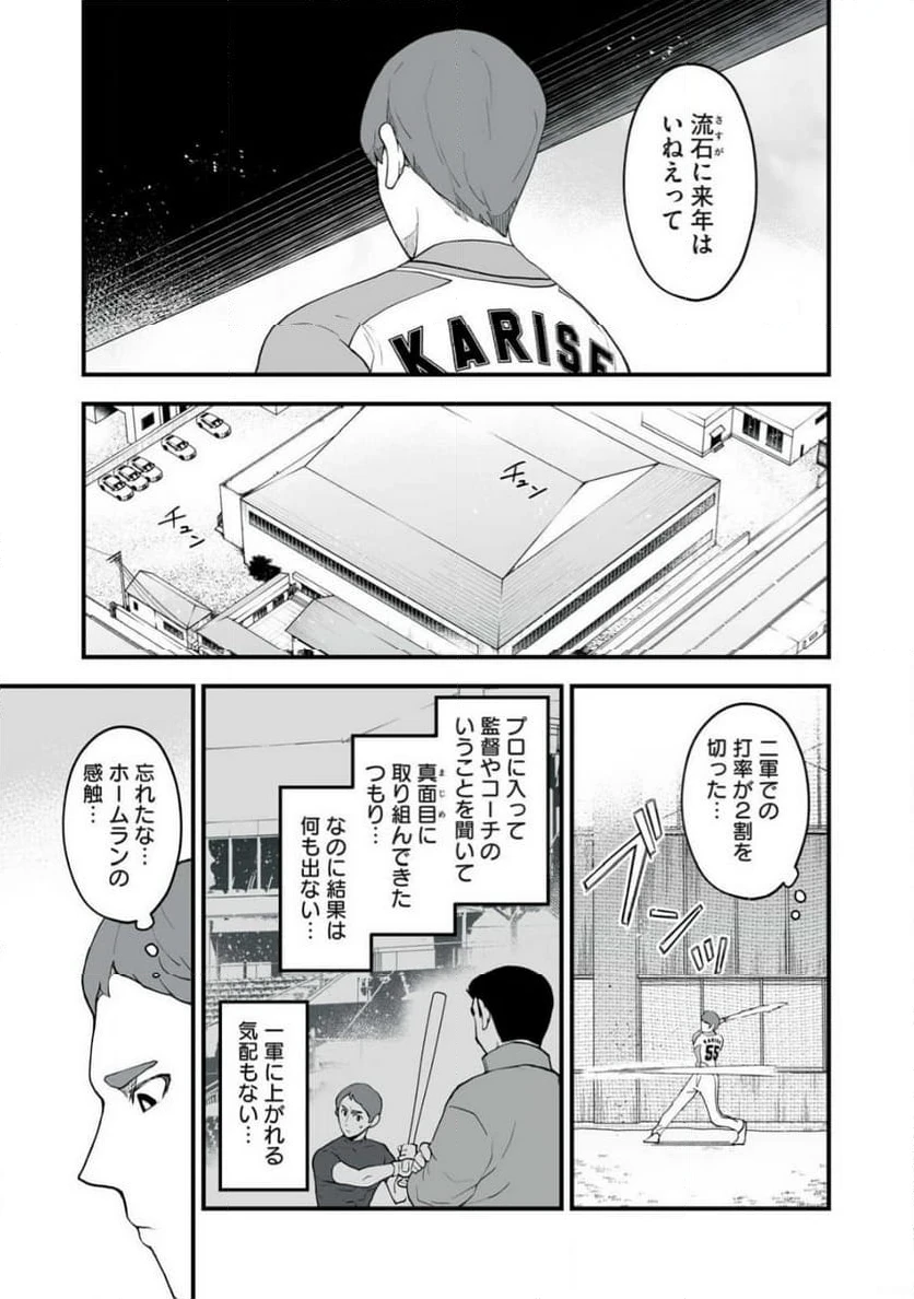 ページ 9 — 第2話