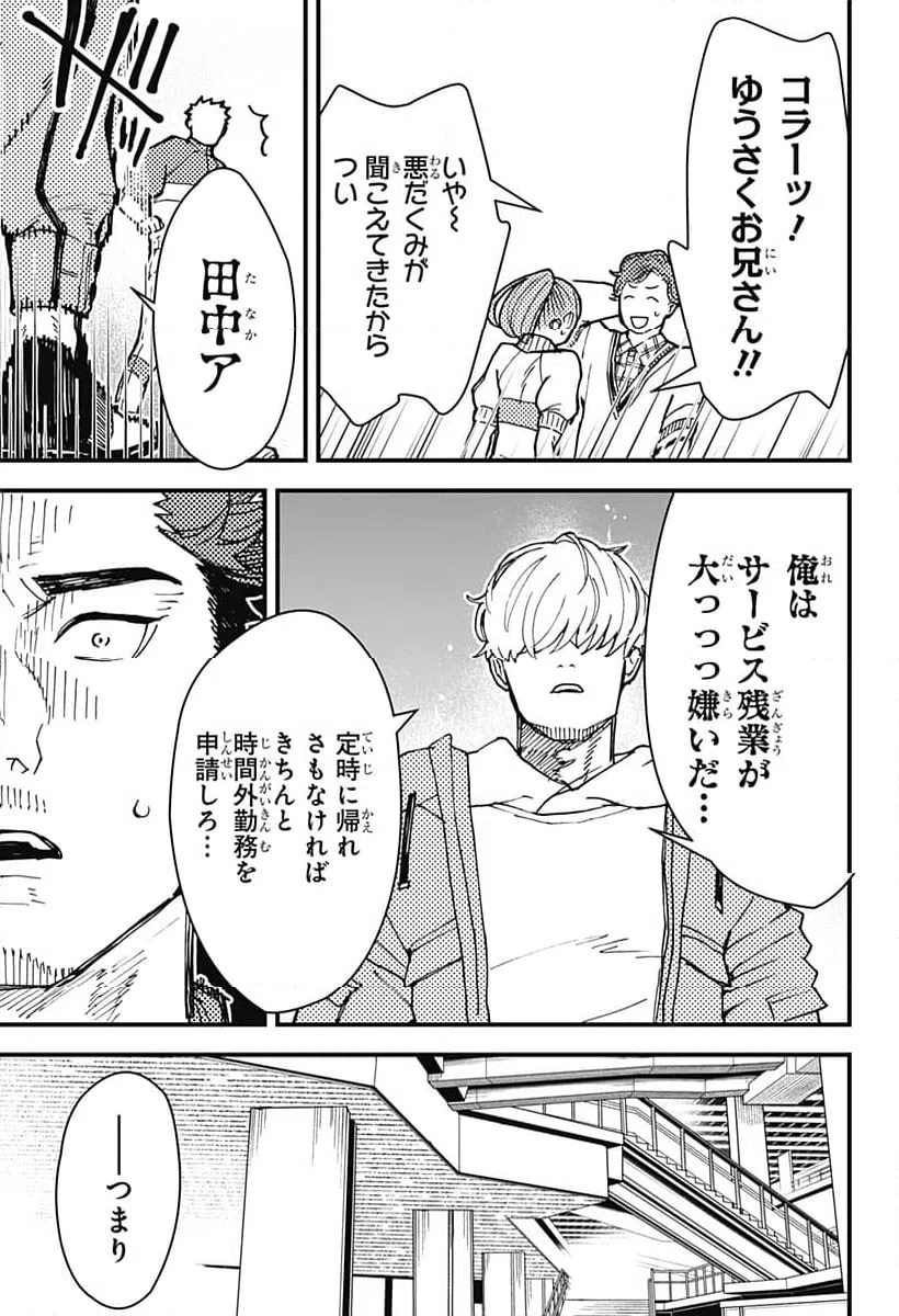 ページ 23 — 第10話