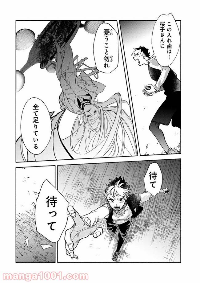 ページ 8 — 第1.2話