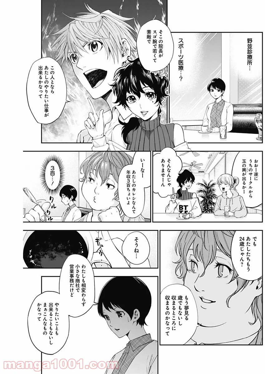 ページ 7 — 第9話