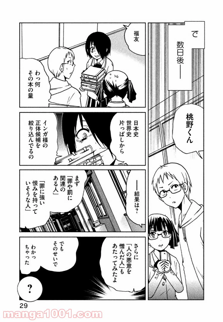 ページ 3 — 第23話