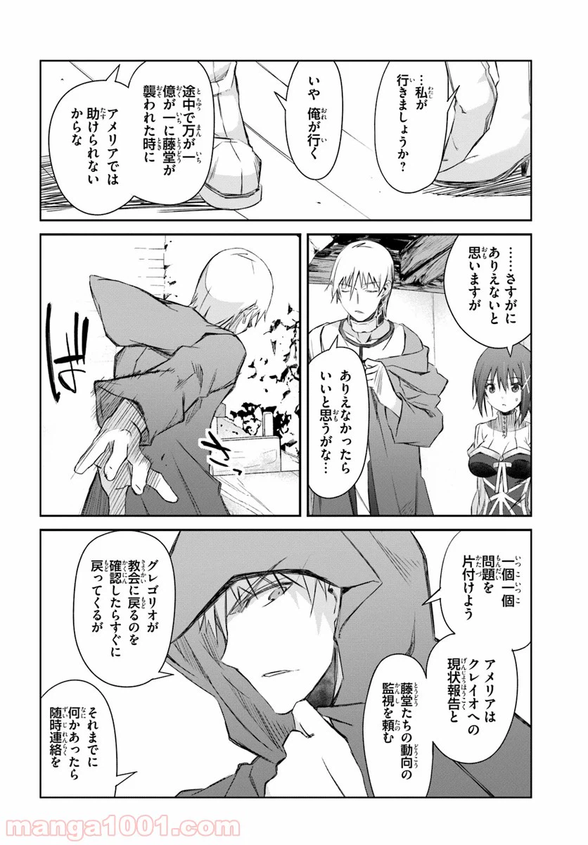 ページ 30 — 第19話