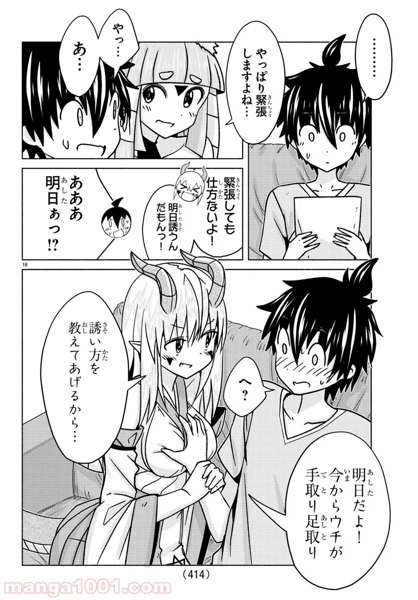 ページ 16 — 第32話