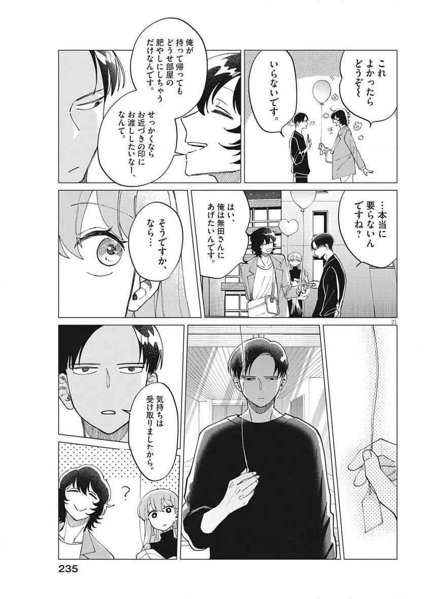 ページ 21 — 第19話