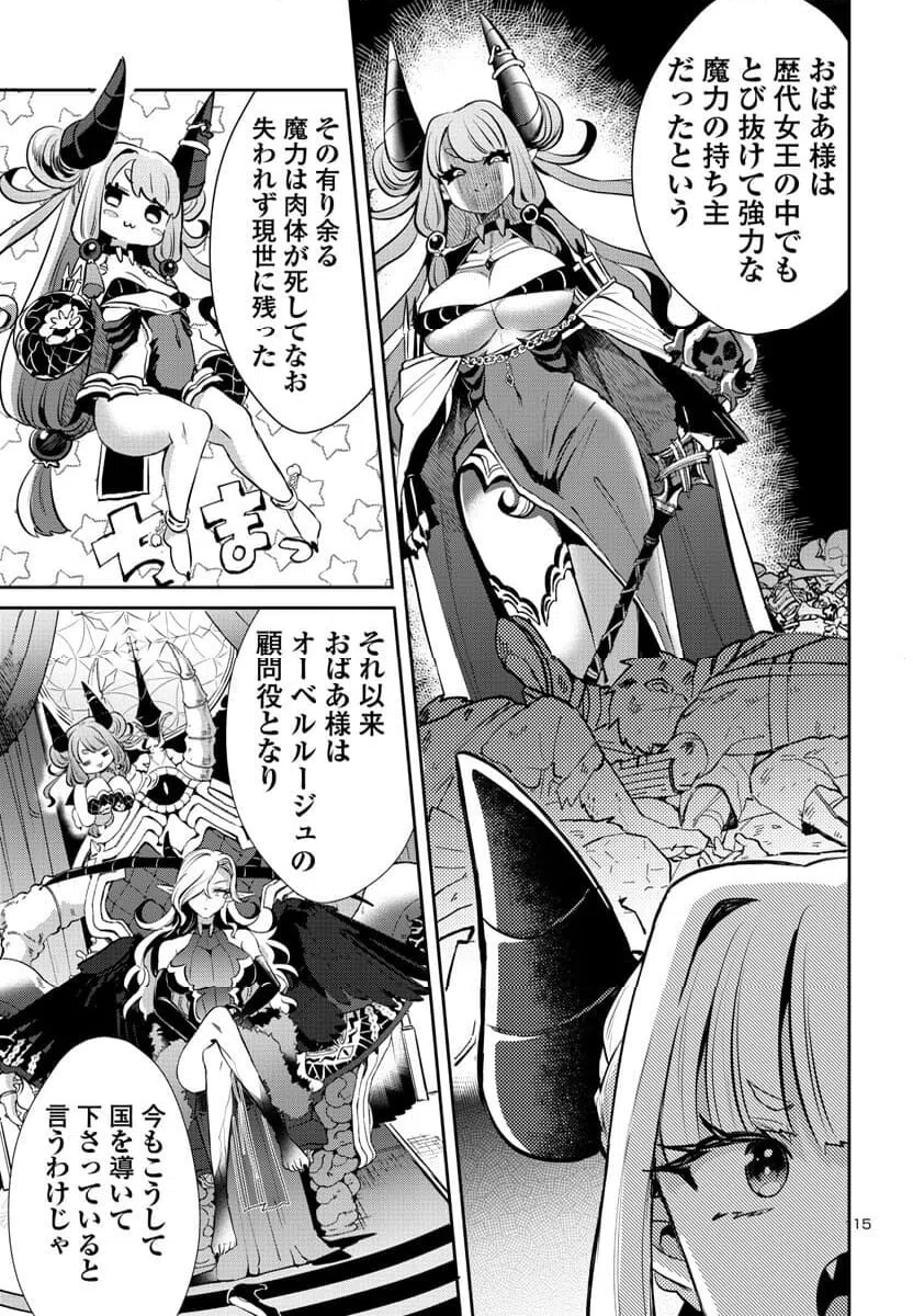 ページ 15 — 第14話
