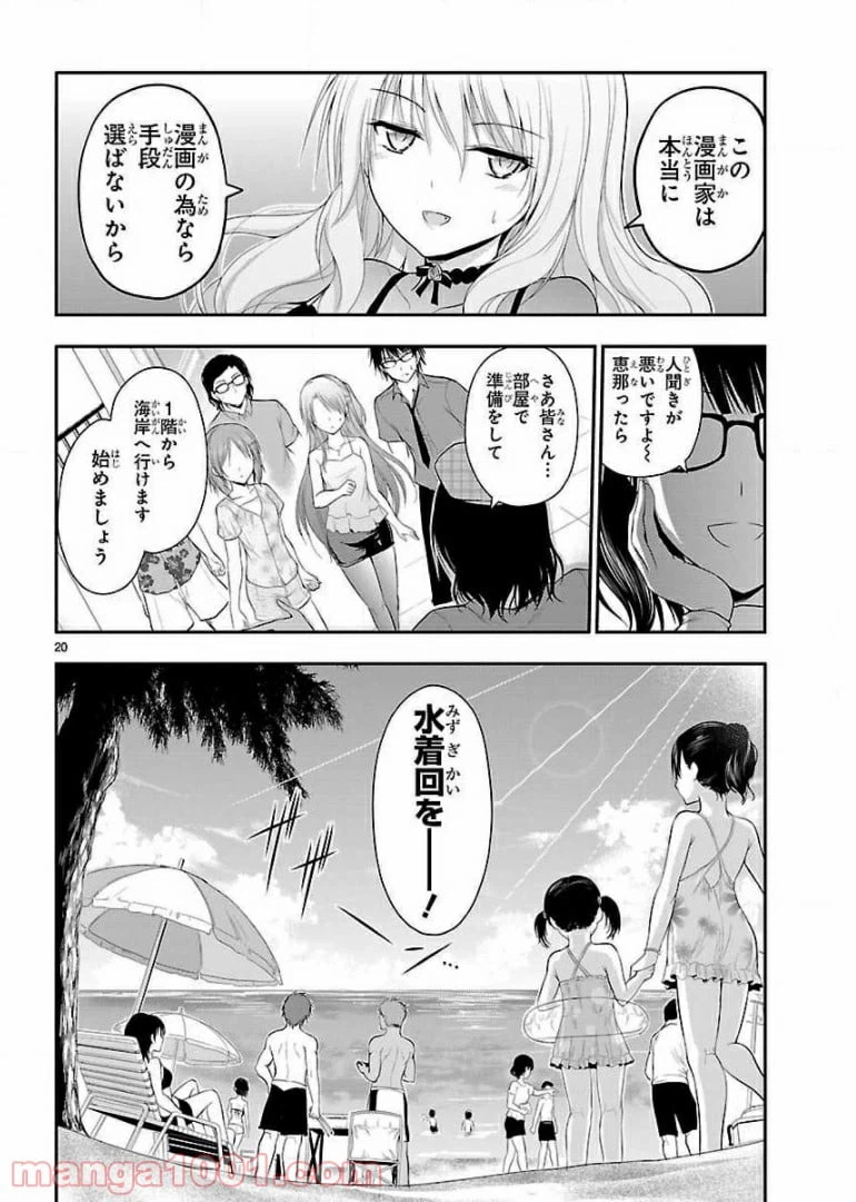 ページ 20 — 第21話