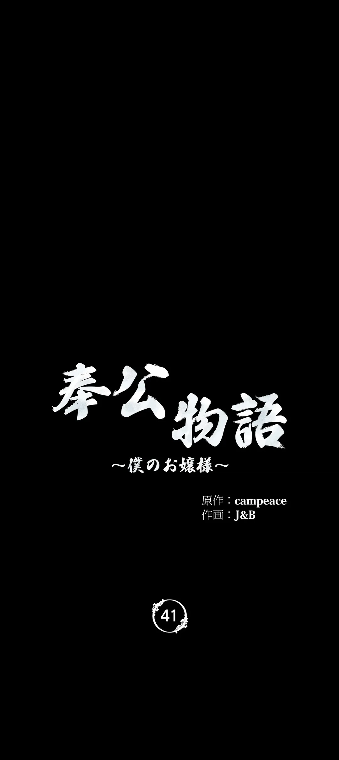 ページ 4 — 第41話