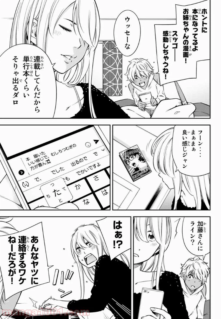 ページ 7 — 第15.1話
