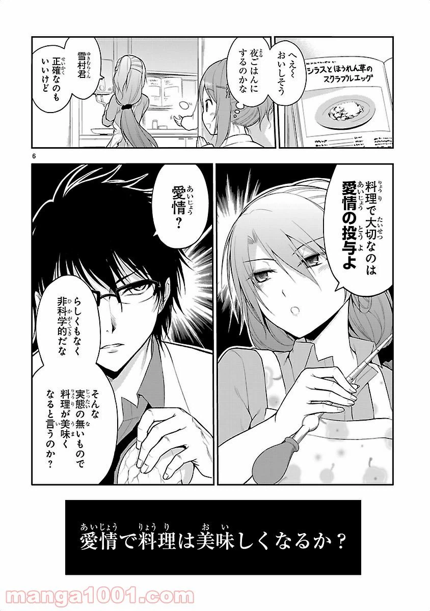 ページ 6 — 第5話