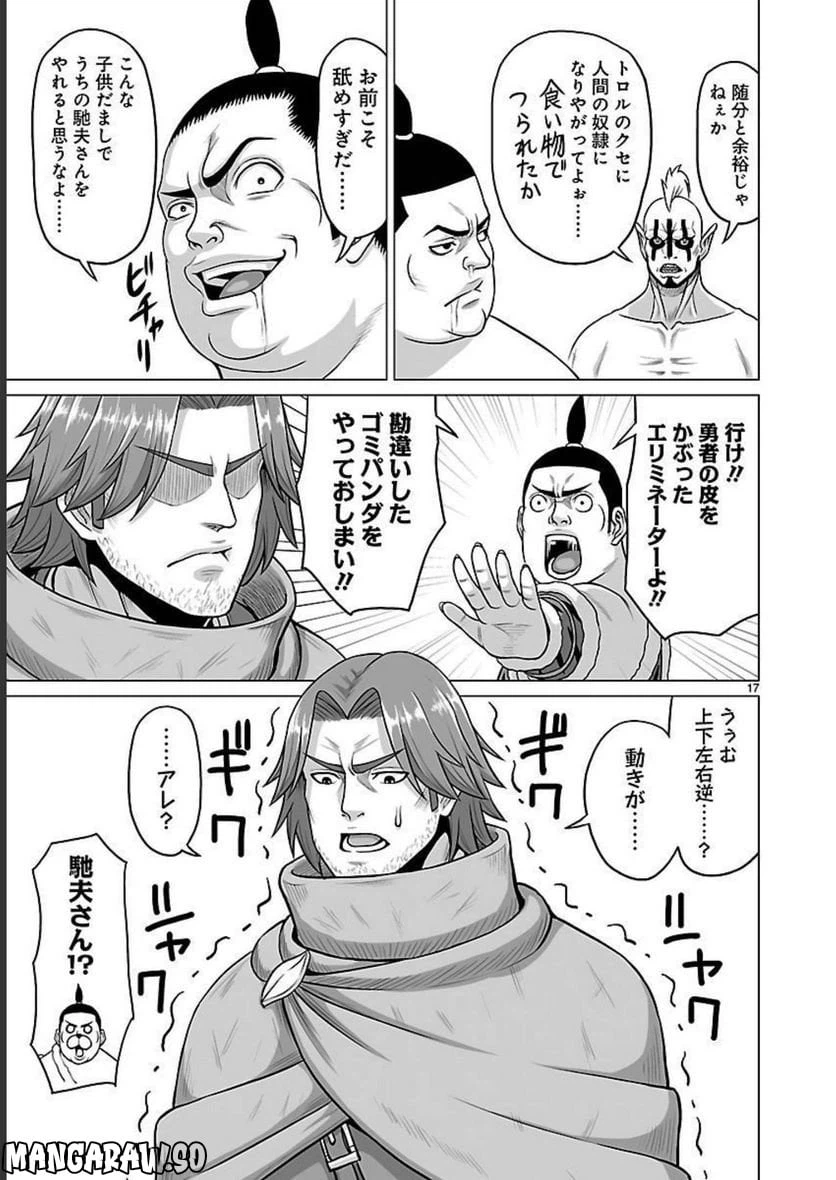 ページ 17 — 第9話