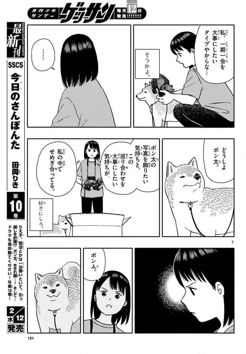 ページ 7 — 第59話