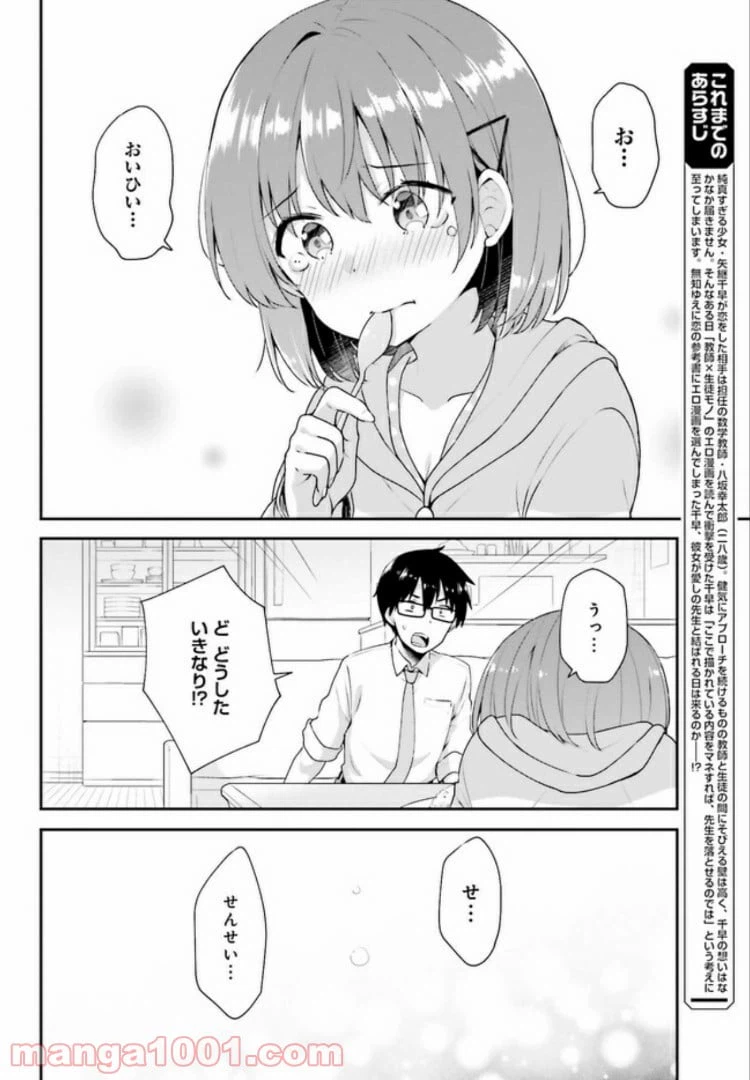 ページ 6 — 第6.1話