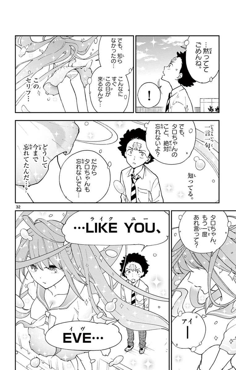 ページ 32 — 第1話