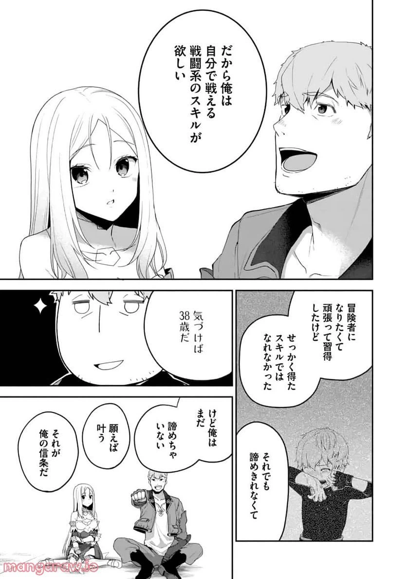 ページ 25 — 第2話