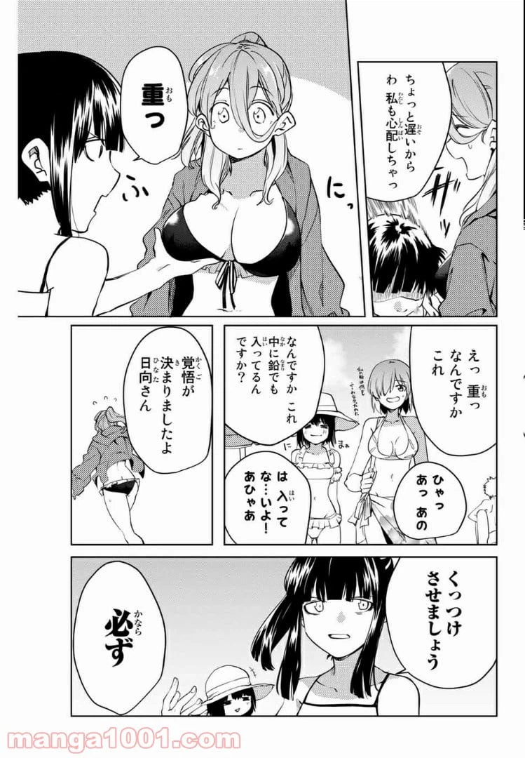 ページ 7 — 第44話