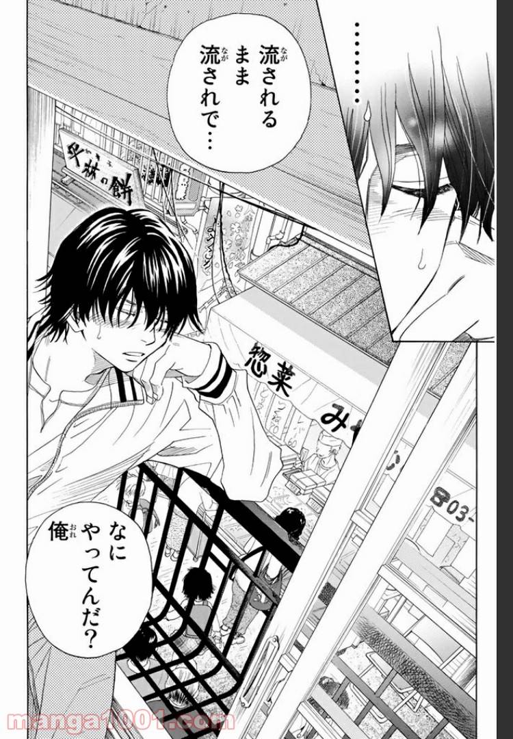 ページ 16 — 第1.2話