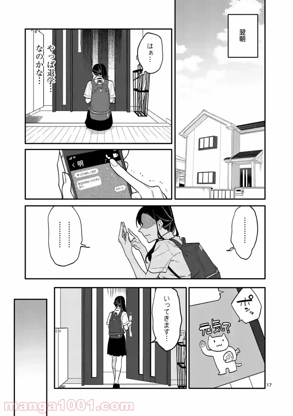ページ 17 — 第38話