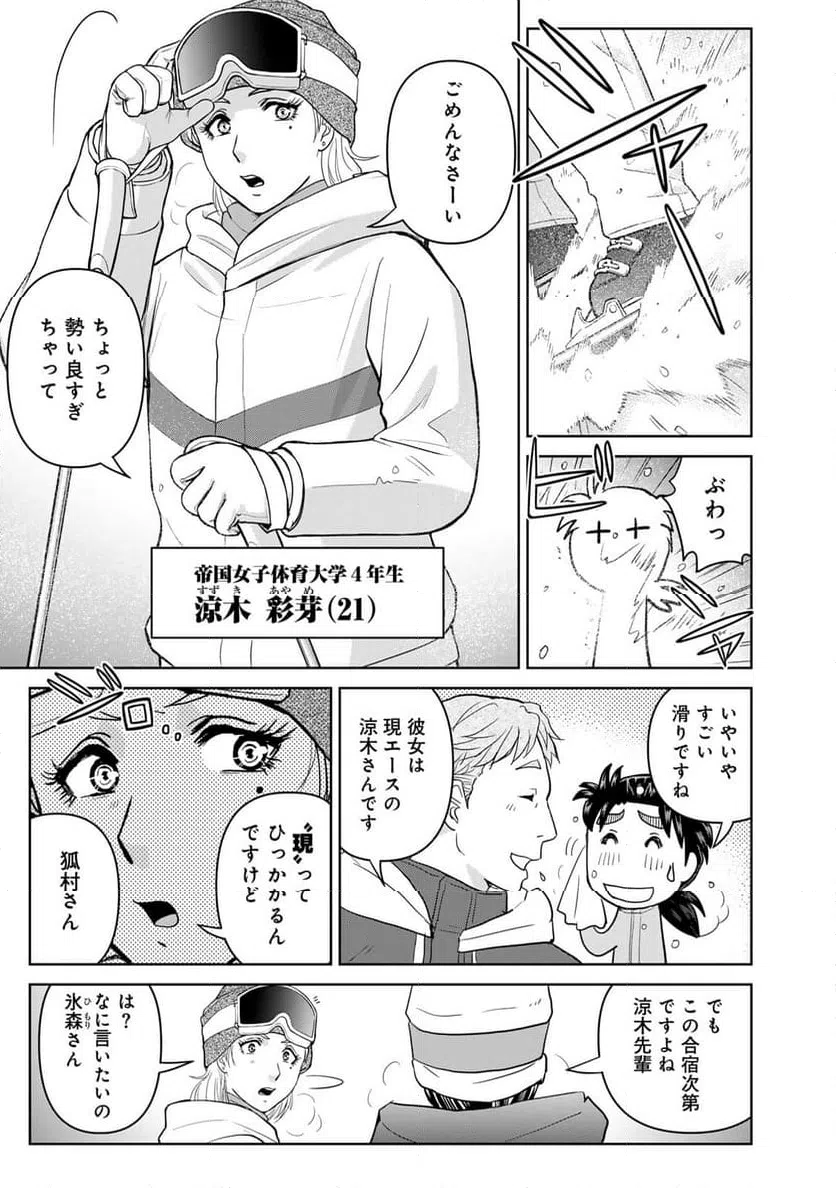 ページ 17 — 第112話