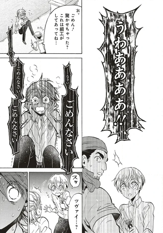 ページ 11 — 第27.2話