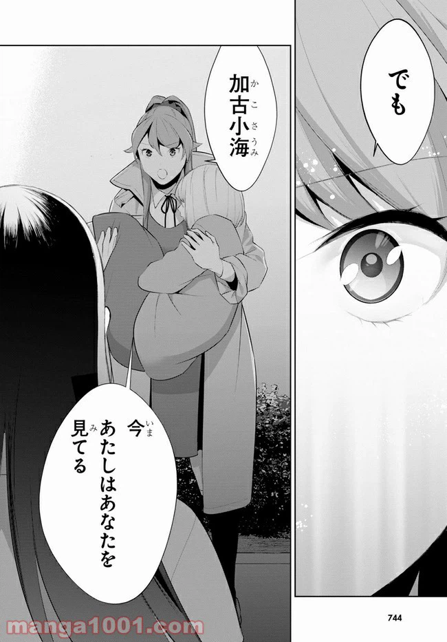ページ 38 — 第23話