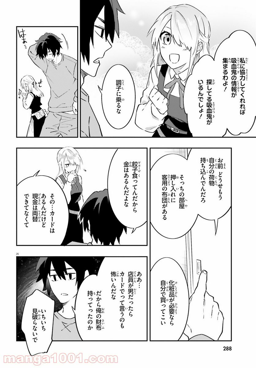 ページ 26 — 第2話