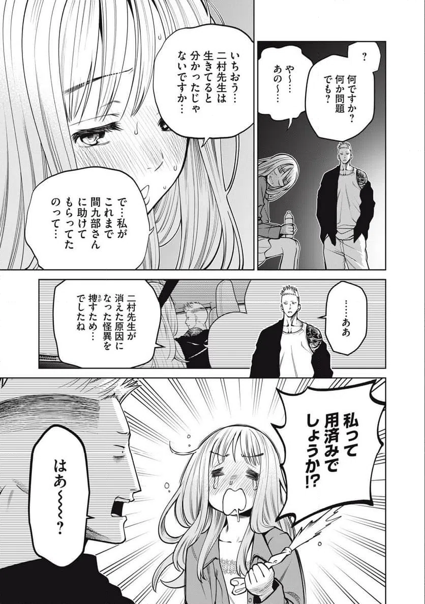 ページ 13 — 第61話