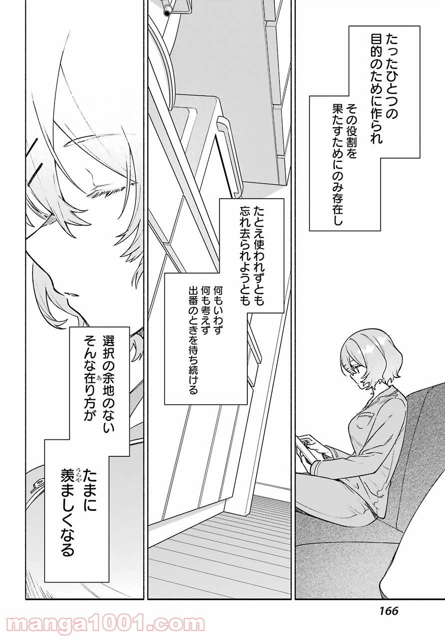 ページ 18 — 第2話