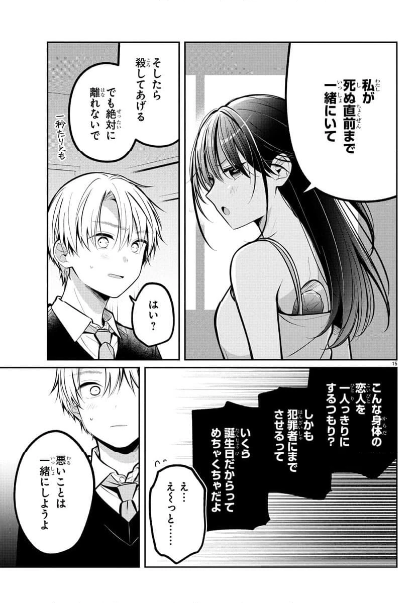 ページ 15 — 第16話