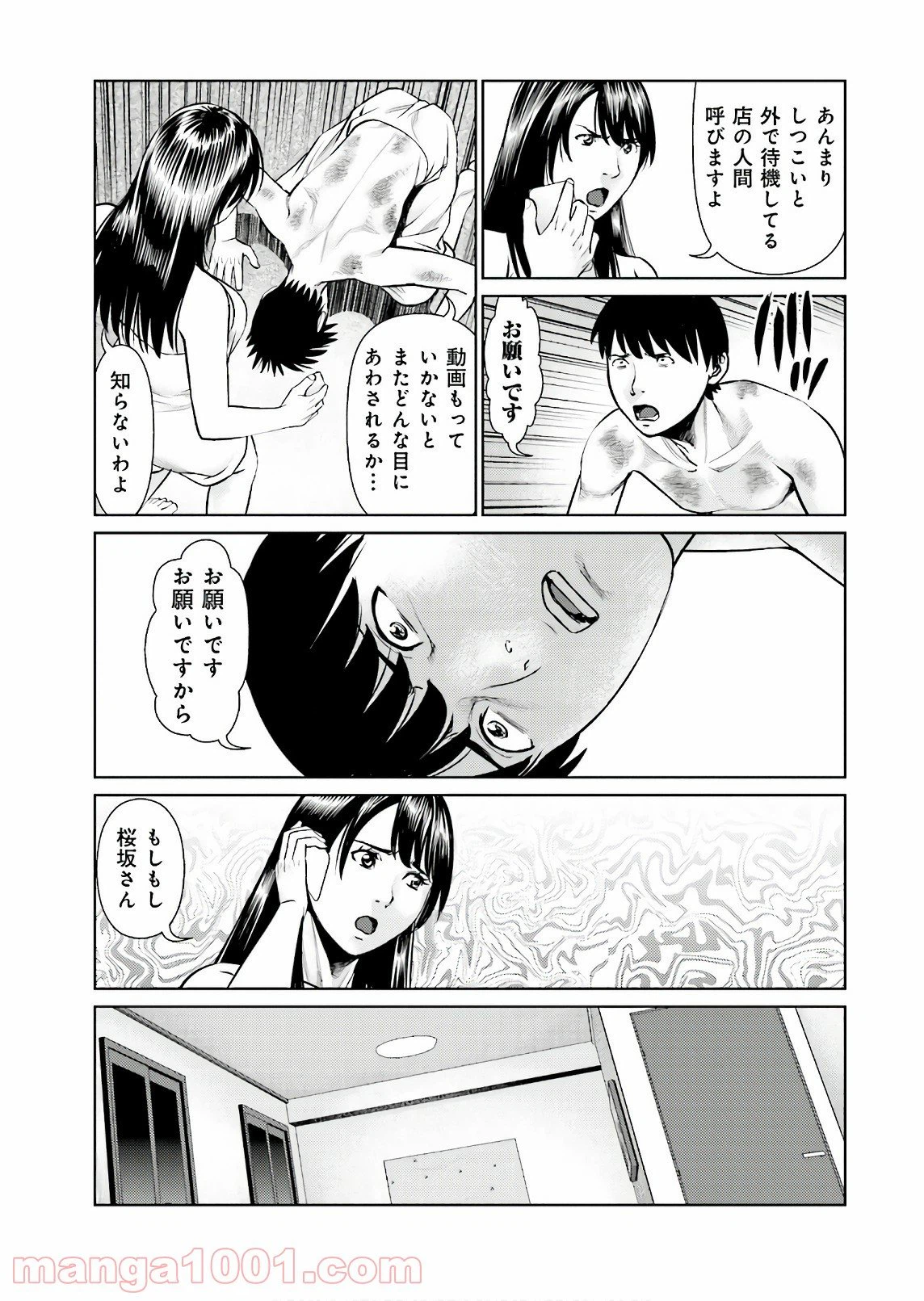 ページ 7 — 第64話