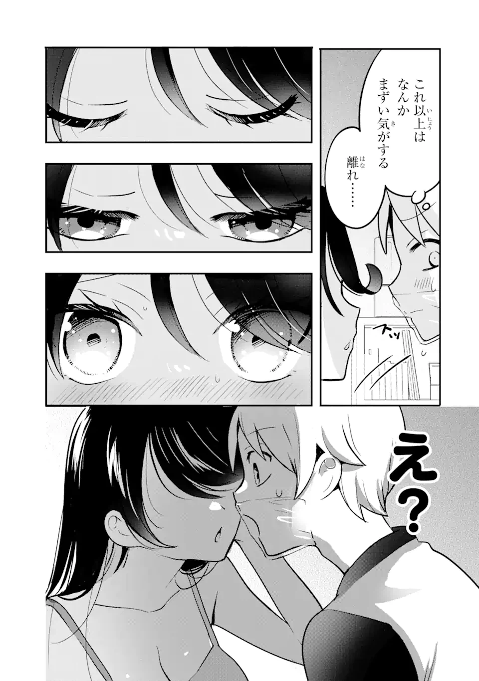 ページ 13 — 第10.2話