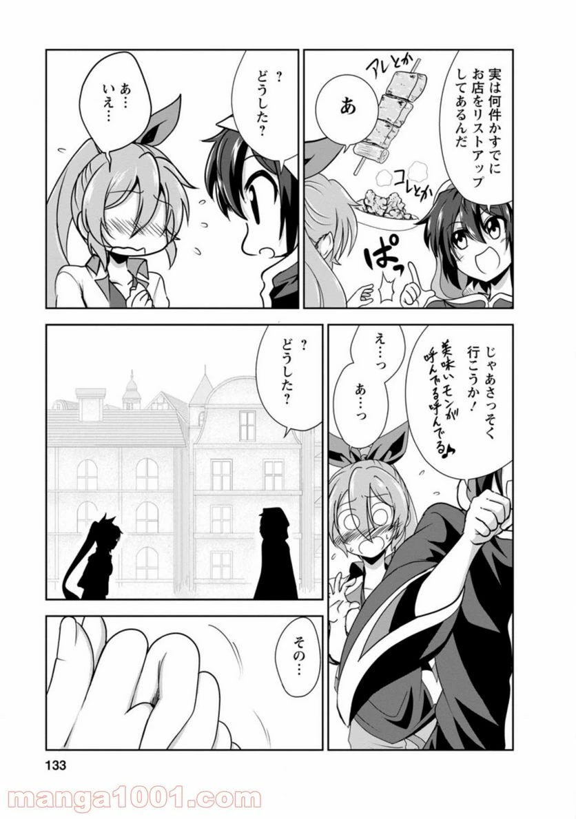 ページ 3 — 第29.5話