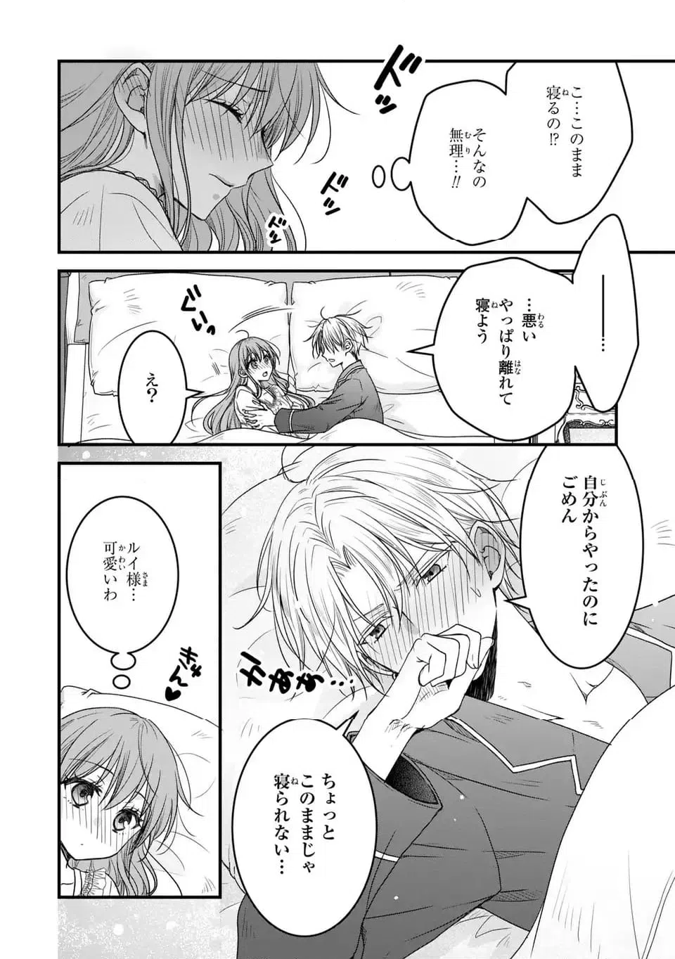 ページ 28 — 第12話