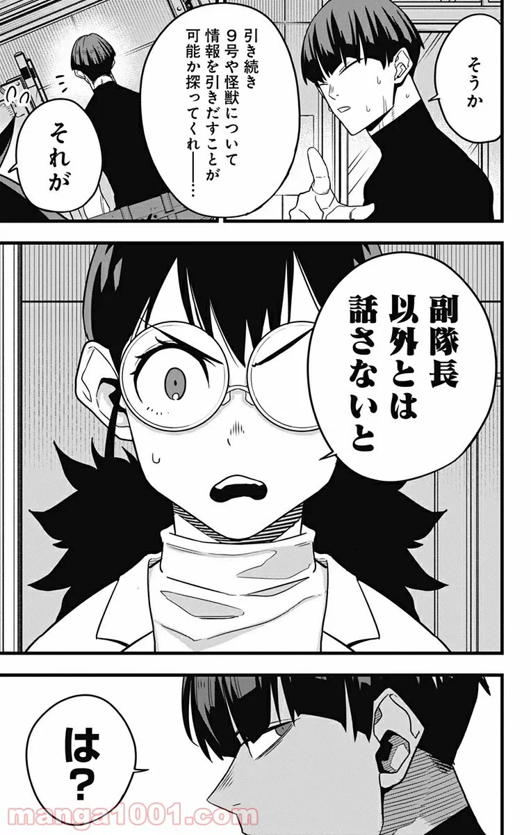 ページ 3 — 第56話