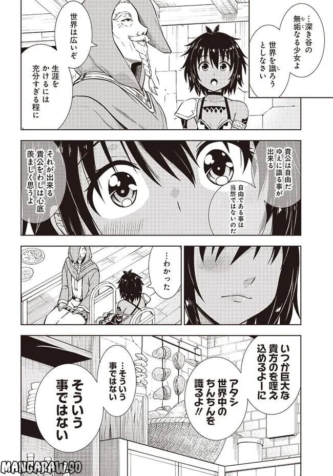 ページ 18 — 第12話
