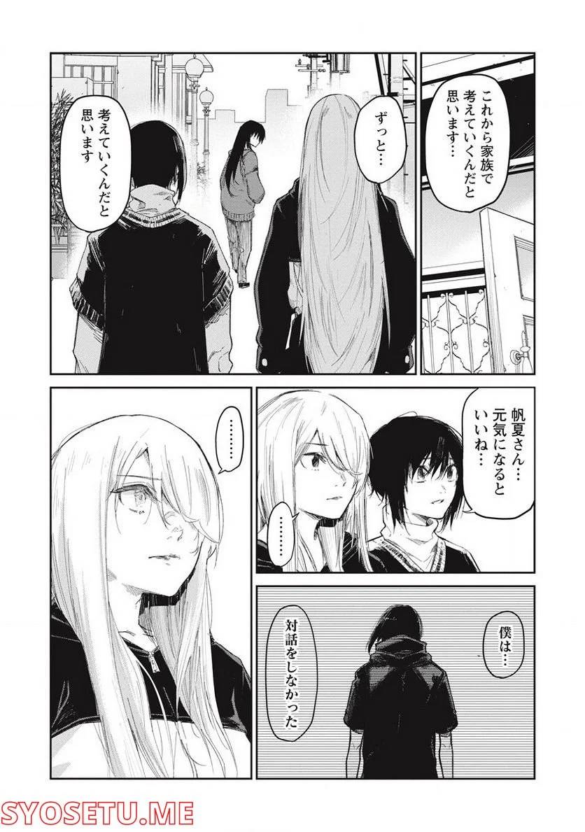 ページ 38 — 第7話