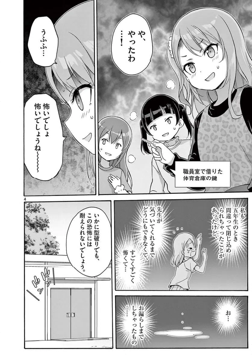 ページ 4 — 第31.1話