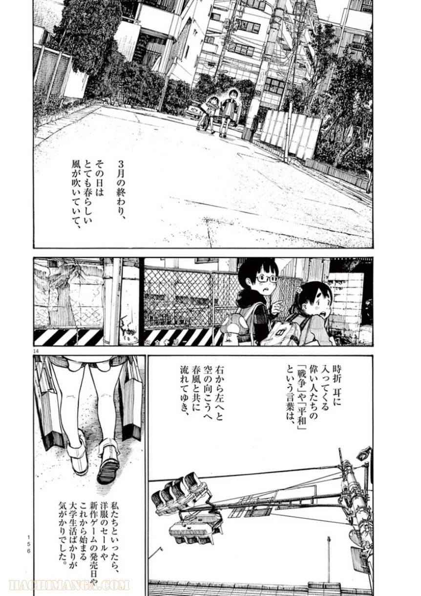 ページ 14 — 第24話