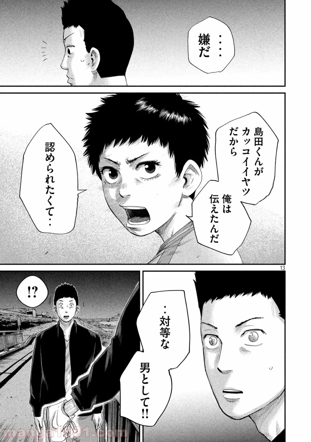 ページ 13 — 第16話