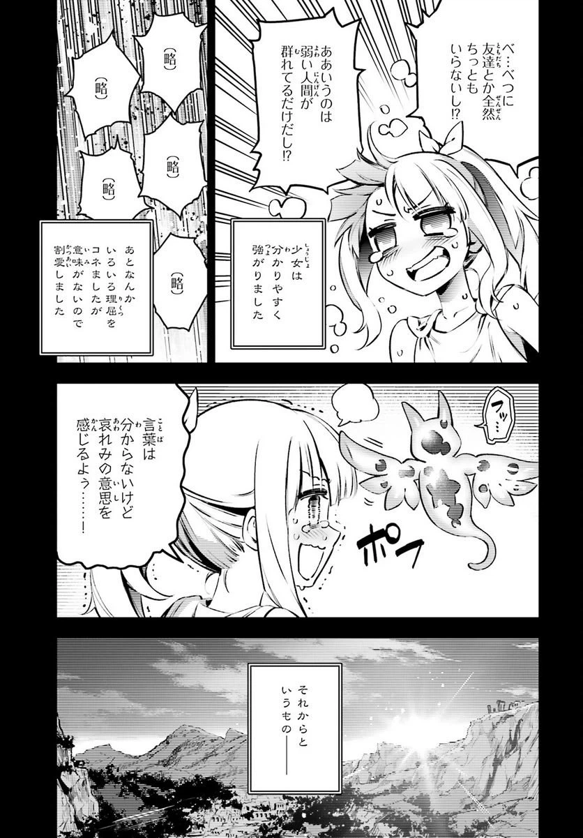 ページ 7 — 第69話