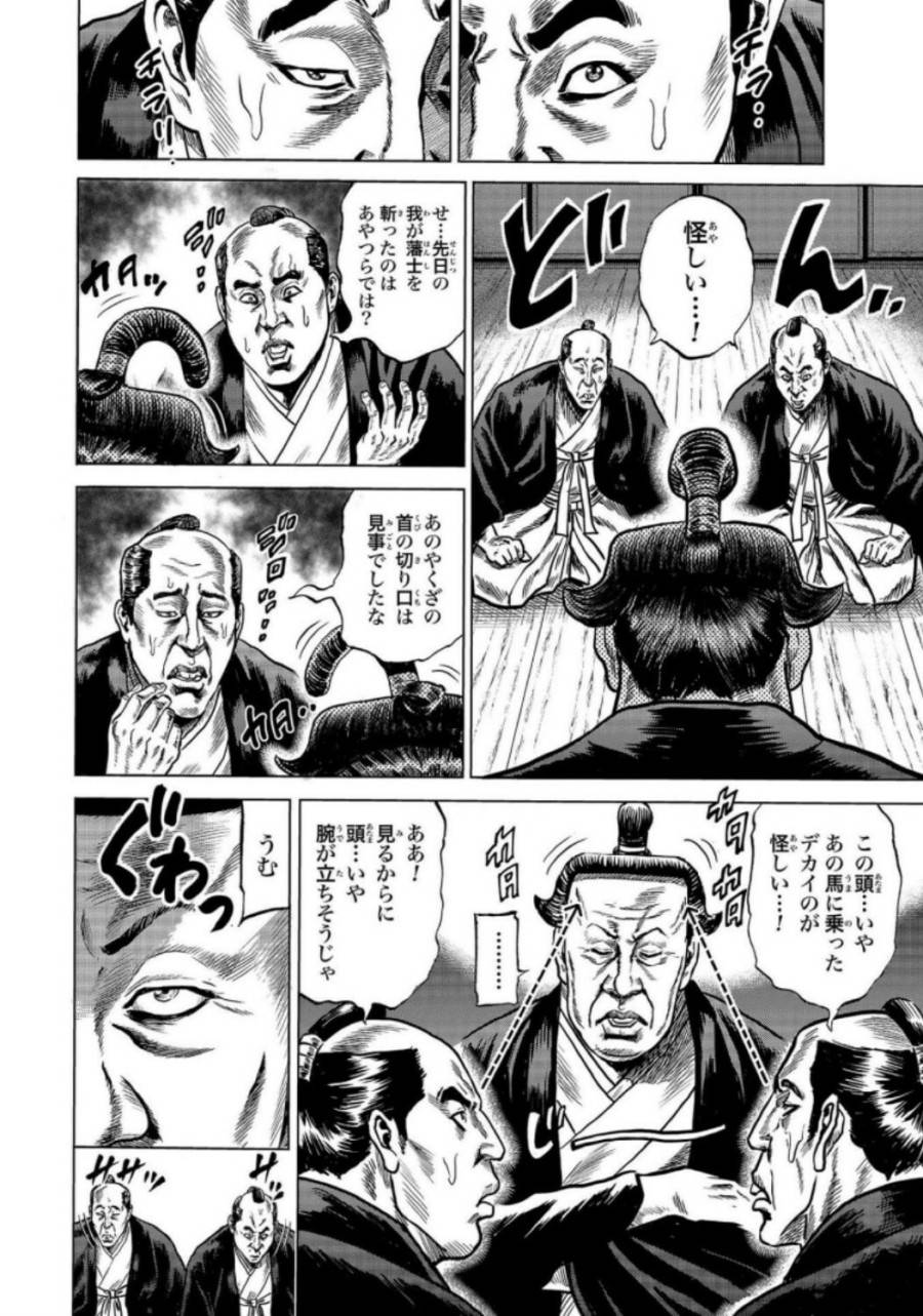 ページ 8 — 第12話