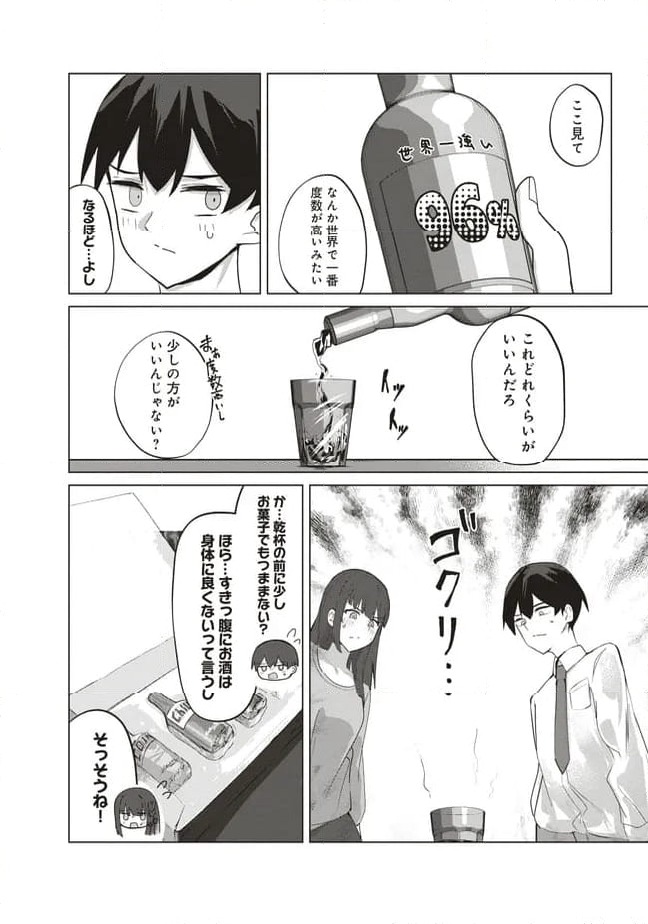 ページ 18 — 第2話