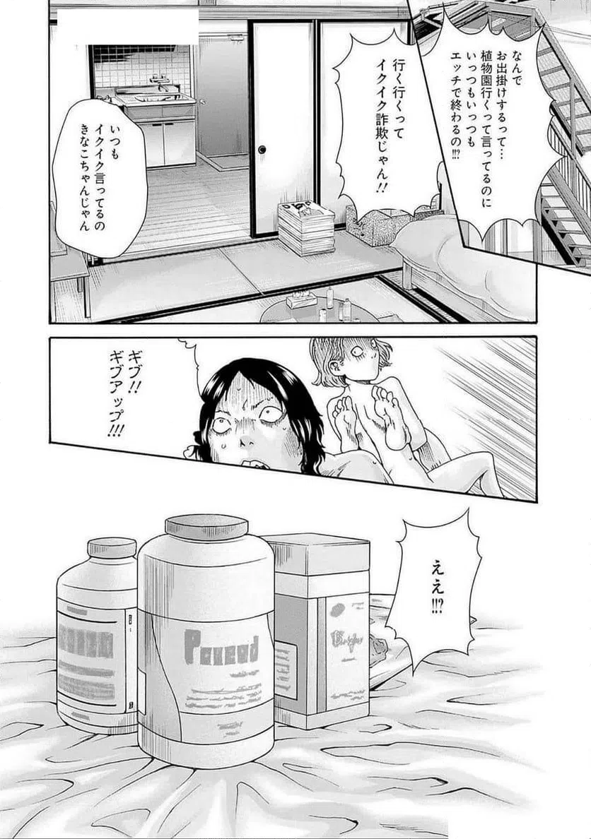 ページ 20 — 第73話