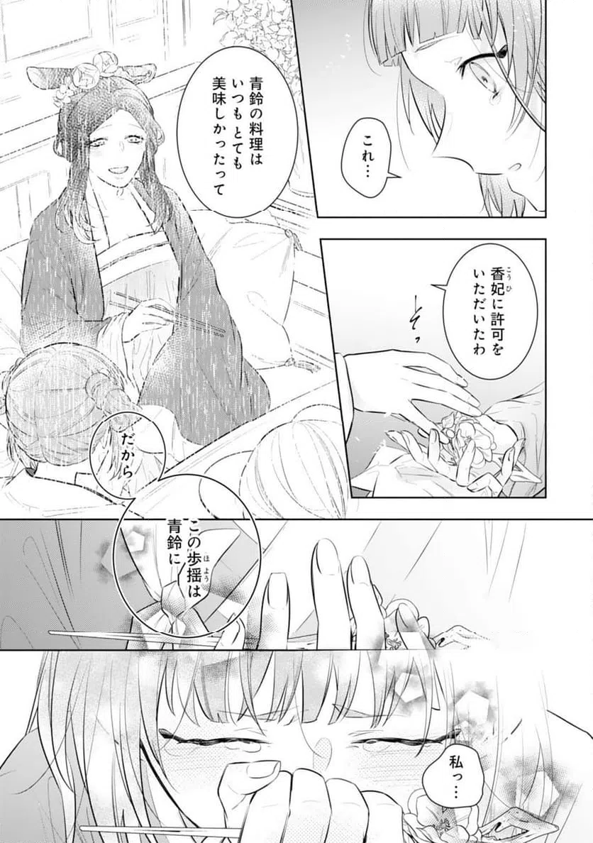 ページ 29 — 第16話
